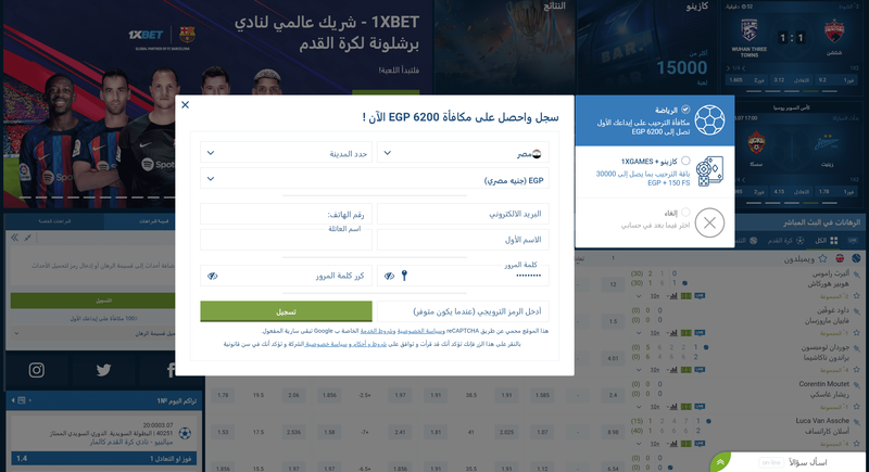 تسجيل حساب 1xbet لتحصيل المكافآت والعروض